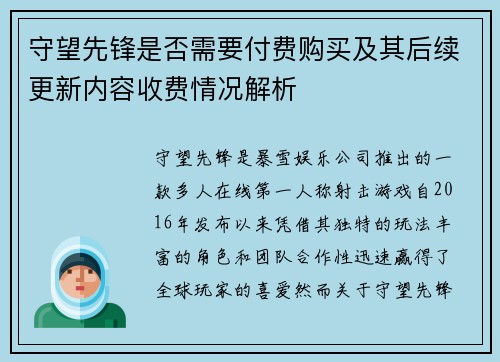 守望先锋是否需要付费购买及其后续更新内容收费情况解析 守望先锋是否需要付费购买及其后续更新内容收费情况解析